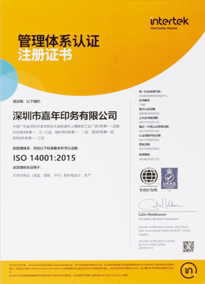 ISO14001認(rèn)證