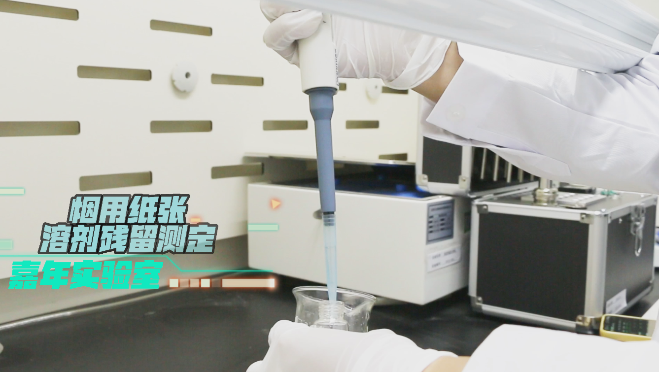 嘉年印務(wù)CNAS實(shí)驗(yàn)室